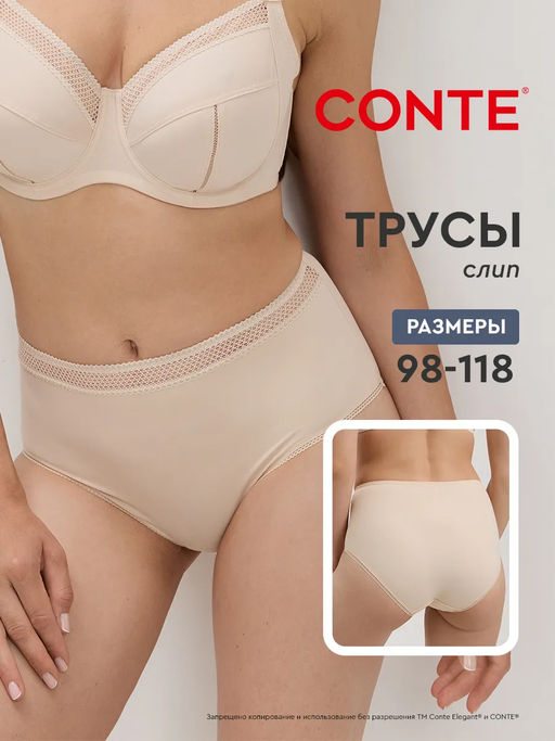 CONTE Трусы "слип" NUANCE RP2064 пудра