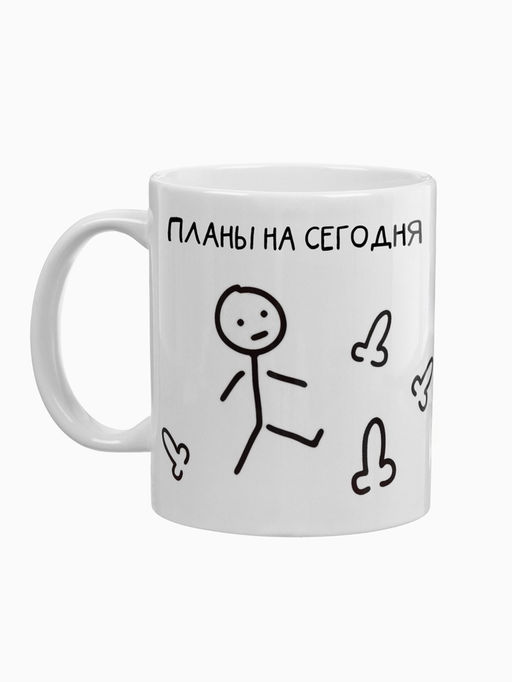 Кружка чайная керамическая «Планы на сегодня», 320 мл, 18+