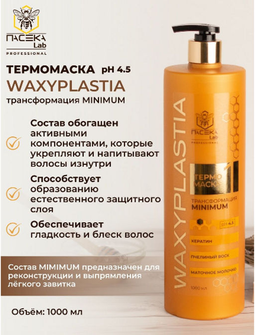 Термомаска  Waxyplastia Minimum 1000 мл