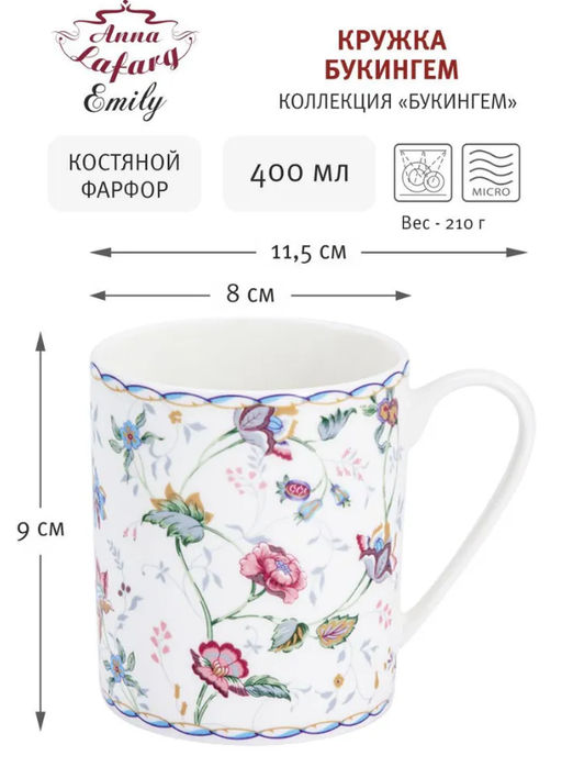 Кружка Букингем, 0,4 л - Anna lafarg emily фото 2