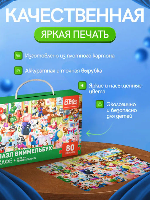 ElBascoKids / Пазл Виммельбух с заданиями Городок - El`BascoKids фото 29