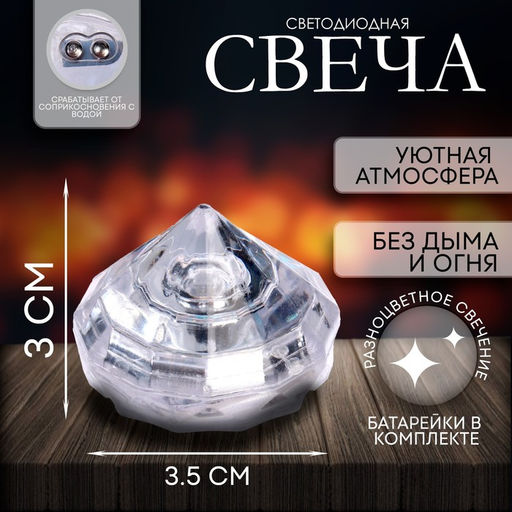 Цена за 12 шт. Свеча светодиодная «Мерцание»
