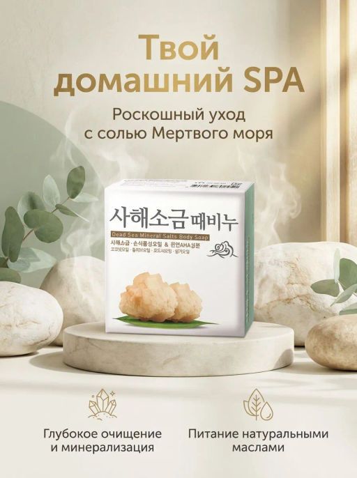 MUKUNGHWA  Скраб-мыло для тела с солью мертвого моря Dead sea mineral salt body soap 100гр  фото 3