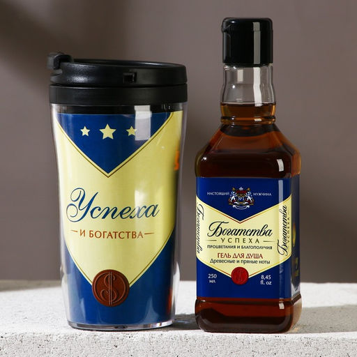 Подарочный набор Настоящему мужику!, гель для душа виски 250 мл и термостакан 250 мл, Чистое счастье  фото 2