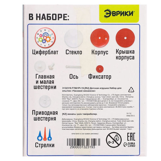 Набор для опытов Часовой механизм - Эврики фото 7