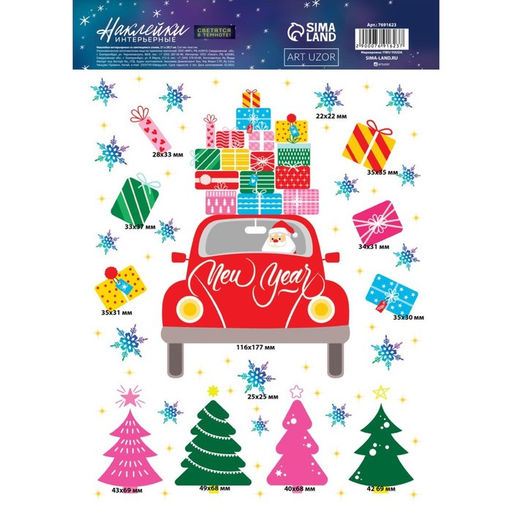 Цена за 2 шт. Наклейки новогодние, интерьерные со светящимся слоем «Новогодняя доставка», 21×29.5 см