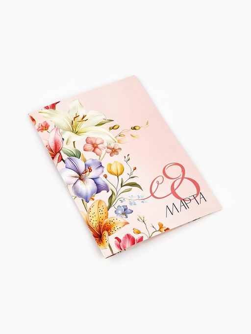 Цена за 10 шт. Открытка С 8 Марта!, 12?18 см