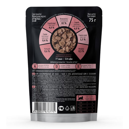 Цена за 28 шт. Влажный корм LAMOUR для кошек, рыба в соусе, 75 г - Simaland фото 2