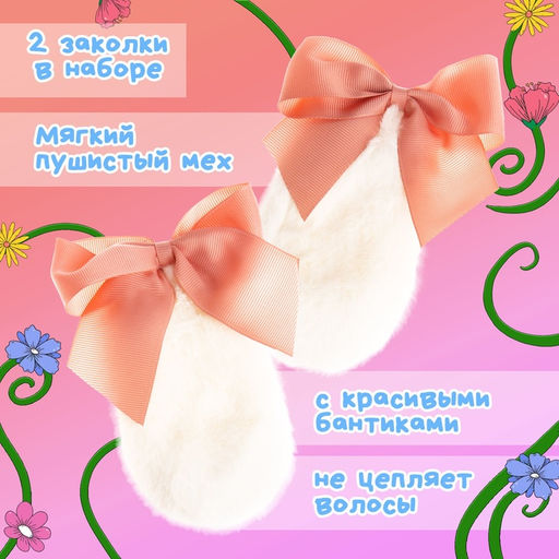 Карнавальный набор «Милый заяц», заколки 2 шт., воротник