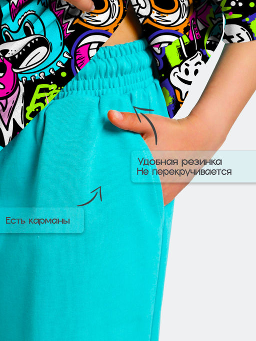 Костюм "Street Art",бирюзовый