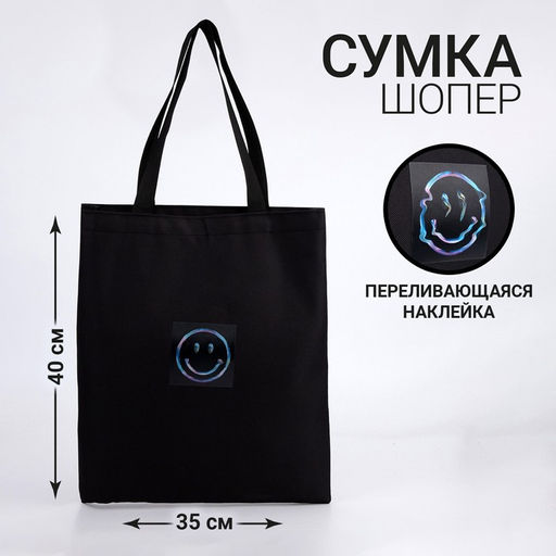 Сумка с голографической нашивкой Emoji