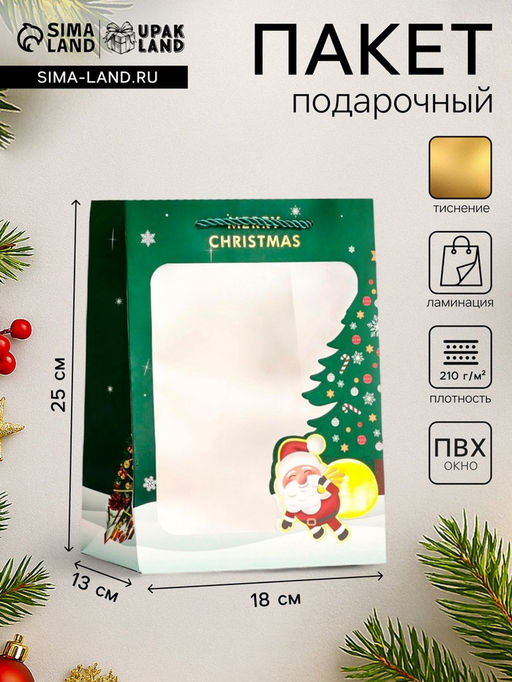 Цена за 10 шт. Пакет подарочный новогодний ламинированный, с окном Новогодний, 25?18?13 см