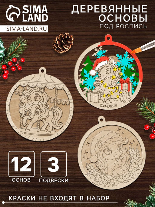 Елочная игрушка под роспись Лошадка с подарками, 3 шт.