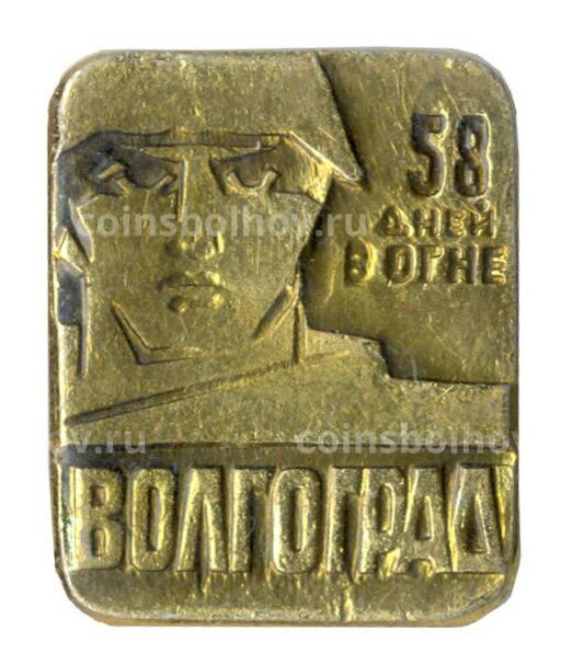 Значок Волгоград
