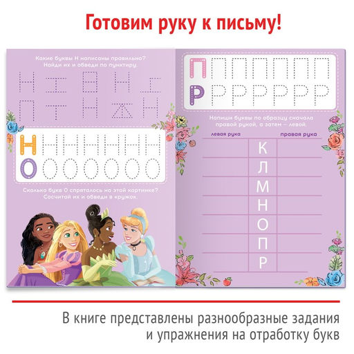Многоразовая книга Напиши и сотри. Буквы, 16 стр., 17 24 см, + маркер, Принцессы - Disney фото 4