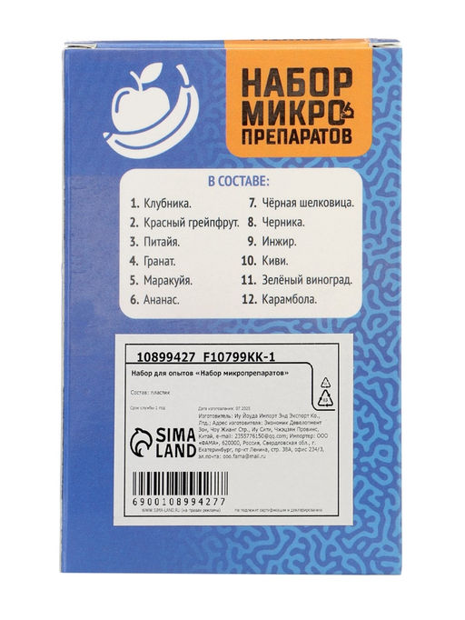 Набор для опытов «Набор микропрепаратов», фрукты и ягоды