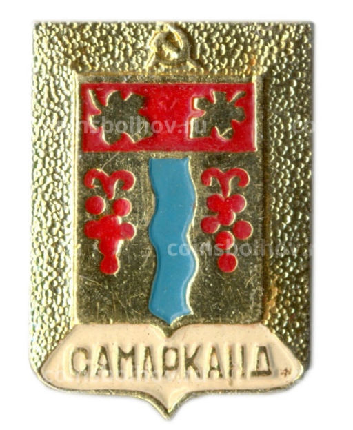 Значок Самарканд