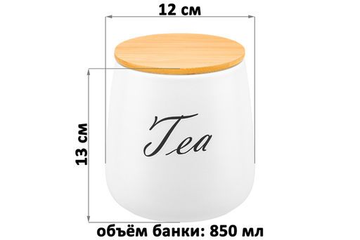 Набор банок д/хранения 3 пр. 850 мл 12*12*13 см "Tea, Coffee, Sugar" с бамбук. крышк. белый матовый