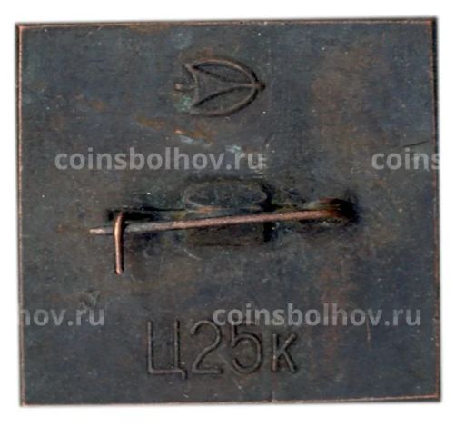 Значок Калуга 1941