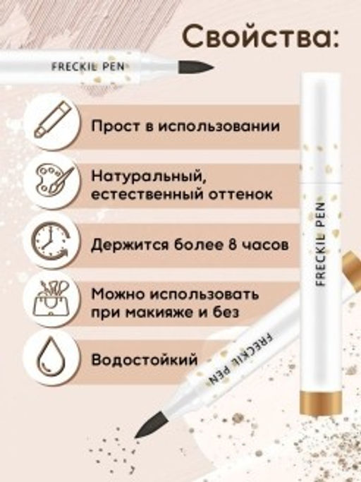 PUDAIER Водостойкий маркер для рисования веснушек Freckle Pen - ANGEALA фото 4