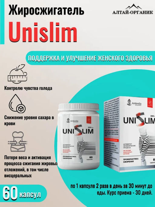 Unislim “Расщипление жиров”, 60 шт.