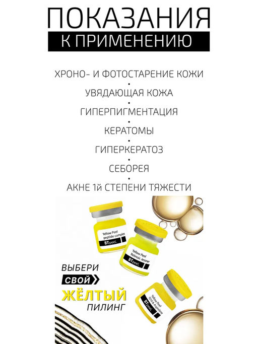 Желтый пилинг ретиноевый c Q10 и аргирелином, 3 мл. - Btpeel фото 4