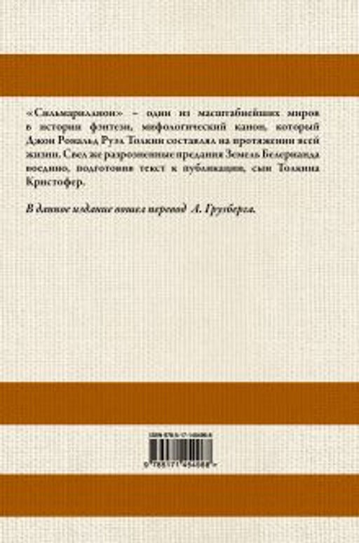 Сильмариллион