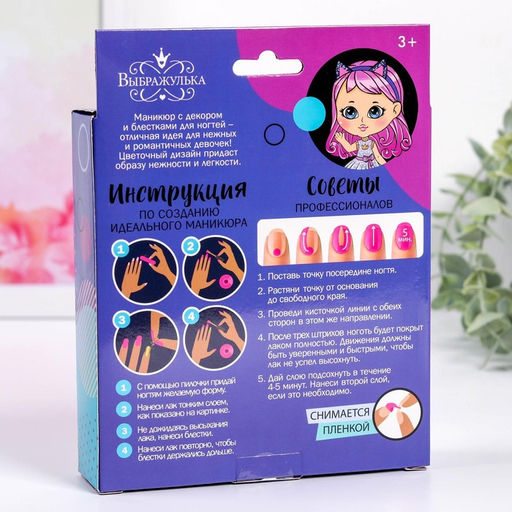 Набор для создания детского маникюра Ты супер! (МИКС полимерных элементов) - Выбражулька фото 5