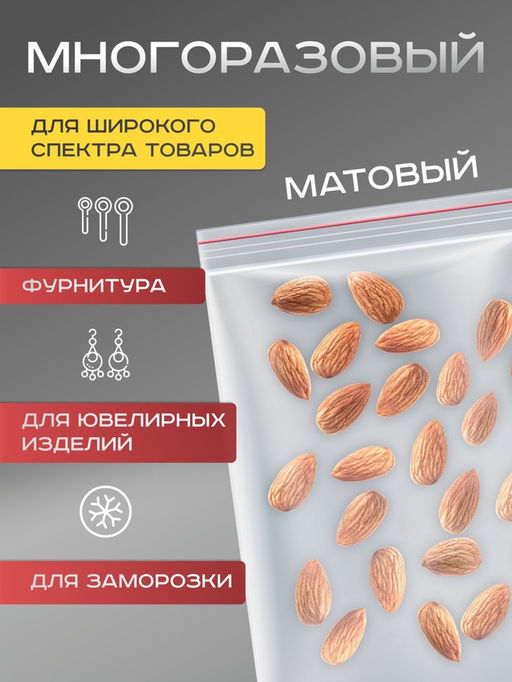 Цена за 100 шт. Пакет zip lock, для фасовки и упаковки, 15×20 см, 30 мкм