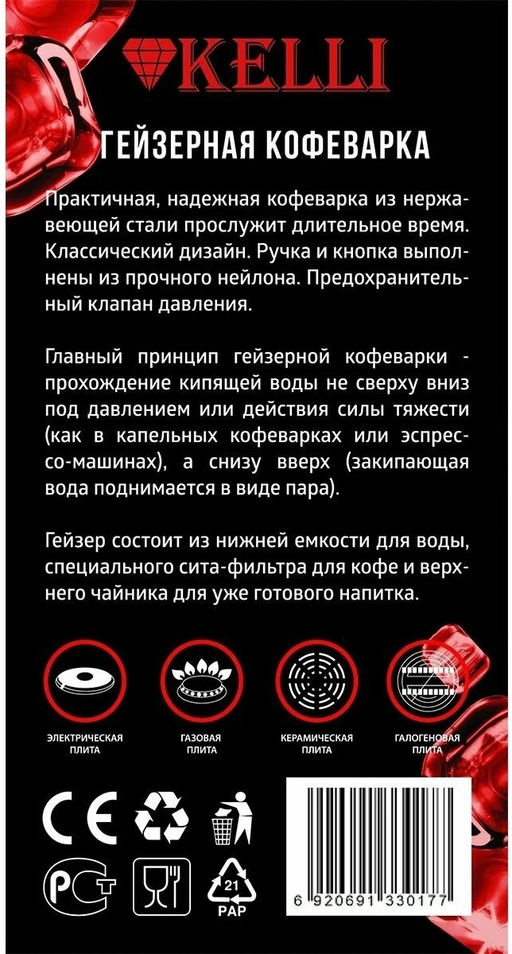 Кофеварка гейзерная "Kelli" на 4 чашки, арт. KL-3017
