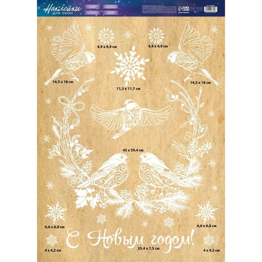 Наклейки на окна многоразовые «Новогодние друзья», 50×70 см