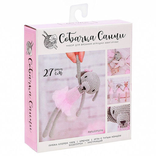 Набор для вязания. Амигуруми: мягкая игрушка «Собачка Санни», 27 см