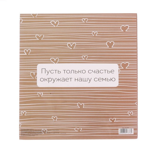 Фотоальбом на 500 фото 10×15 см «Семейный фотоальбом»