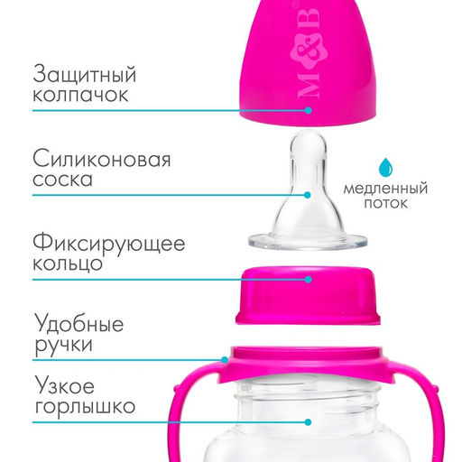 Бутылочка для кормления M&B «Пончики», классическое горло, 250 мл., от 3 мес., цилиндр, с ручками