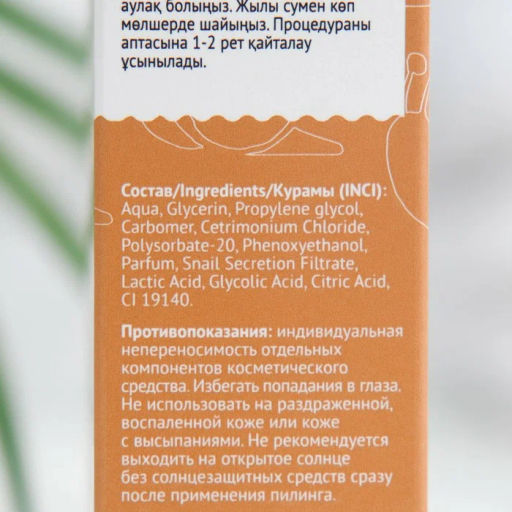 COMPLIMENT д/лица пилинг-скатка с Муцином улитки 80мл