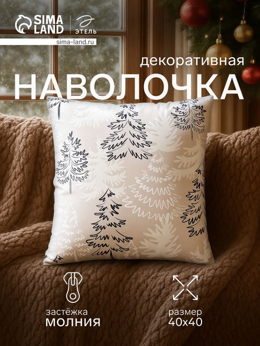 Наволочка декоративная новогодняя Этель. Зимний лес 4040 см  фото 8