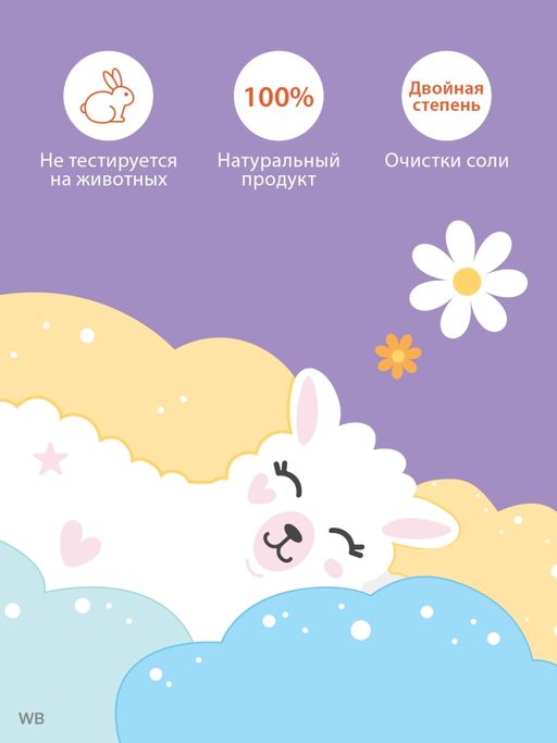 Соль детская английская магниевая для купания (Солюшка), с экстрактом ромашки и календулы", 800 г