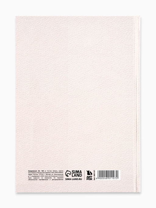 Ежедневник А5, 160 листов, в твердой обложке Твори. Вдохновляй - Artfox фото 5