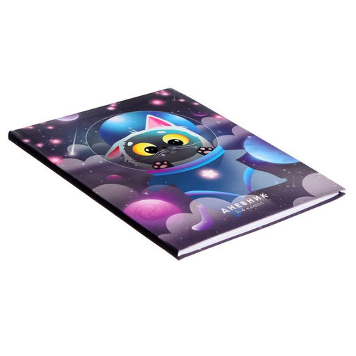 Дневник школьный для 1-4 классов, «Кот в скафандре», интегральная (гибкая) обложка, матовая ламинация, выборочный лак, 48 листов