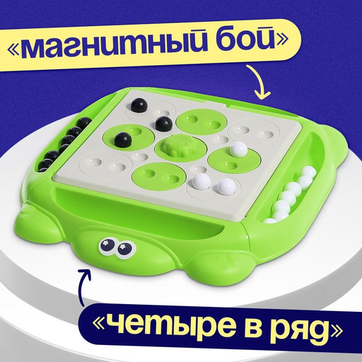 Настольная игра Магнитная битва + 4 в ряд, 1-2 игрока, 8+ - Лас играс kids фото 2