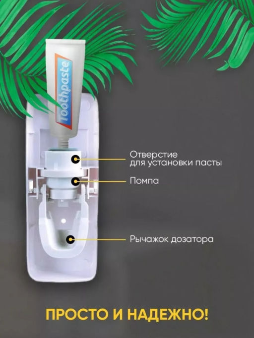 Дозатор для зубной пасты с держателем для щеток (3474) - Мой органайзер фото 2