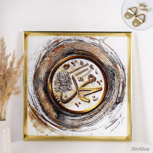 Картина 50х50 Мусульманская / AY-1562 /уп 24/