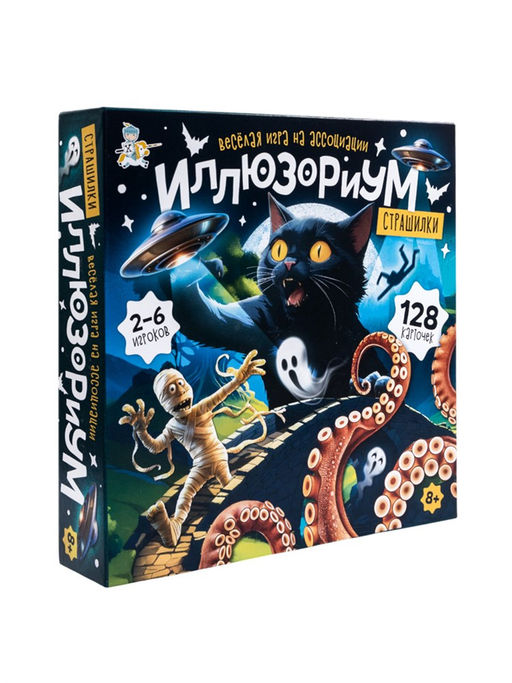 Игра настольная "Иллюзориум. Страшилки" 8+ (05706) "Десятое королевство"