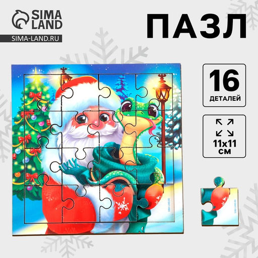Пазлы для детей деревянные Новый год! Дед Мороз и змея, 16 элементов