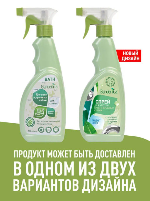 GARDENICA Спрей для чистки ванн и душевых кабин, 500 мл  фото 9