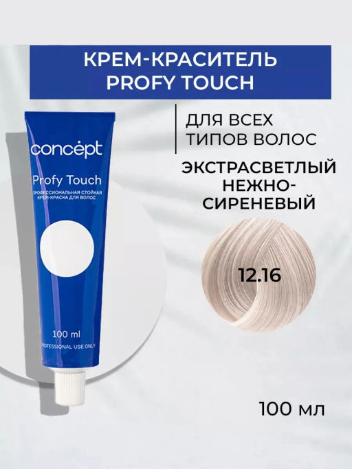 12.16 Экстрасветлый нежно-сиреневый (Extra Light Tenderly Lilac), 100 мл