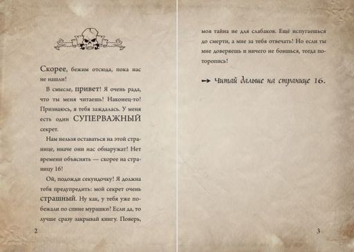 Маленькая злая книга 2