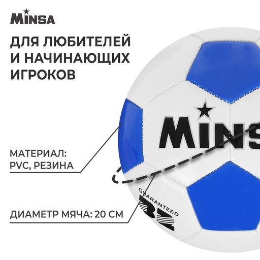 Мяч футбольный MINSA, PVC, машинная сшивка, 32 панели, р. 4  фото 2