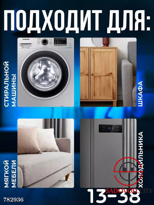 Подставки для передвижения мебели