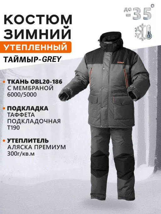 Костюм ТАЙМЫР GREY